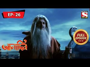 জাফরের পরিকল্পনা | Aladdin | আলাদিন | Ep 26 | Full Episode | 10 February 2022