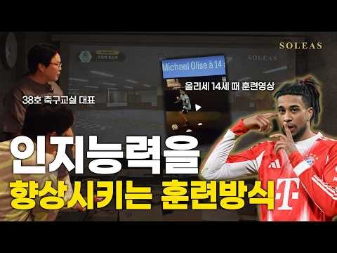 지금의 올리세를 키워낸 훈련법의 핵심 원리