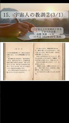 ⑪ Lessons from Aliens (3/1) / - Words of Aliens - Hideo Takahashi