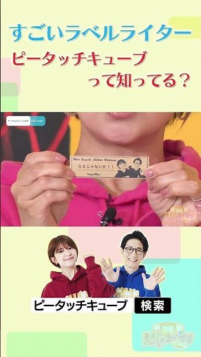 【ブラザー公式】「ええじゃないか！！」ラベルライター P-TOUCH CUBE 紹介動画
