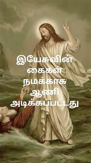 #tamil #mohanclazarus #walkwithjesus #dailydevotion #tamilwalkwithjesus #motivation #christiansong