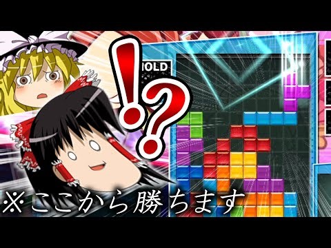 【ぷよテト2】テトリス素人がここから逆転勝利する唯一の方法【ゆっくり実況/スワップ/ぷよぷよテトリス2】