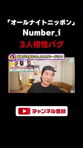 [Number_i] An unlikely trio with perfect chemistry!? A hilarious All Night Nippon review session ...