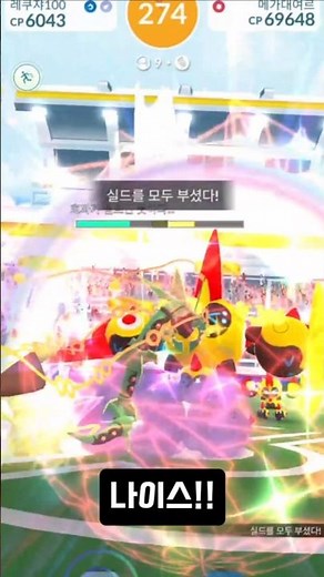 Pokémon GO Mega Rayquaza Raid.. 9 players are enough! #PoGo #PokemonGO #pokemongo