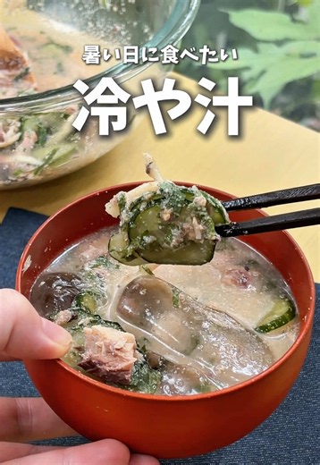 冷や汁（鯖缶）レシピ｜暑い日にぴったりの簡単朝ごはん