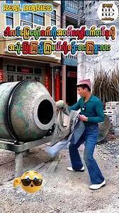17K views · 105 reactions | အဝတ်လျှော်စက်မဆုံလို့ ဘိလပ်မြေကားကြီးနဲ့ လျှော်ခဲ့တဲ့ အမျိုးသား ... When the washing machine was too small, so he used a bulldozer instead… #FunnyMoment #LifeHack #UnexpectedSolution #CreativeIdea #DailyLife #reaction | Real Diaries - Viral Videos And Daily News | Facebook