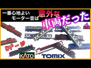 [N Gauge Model Train] The results of analyzing the running sound of a powered train were surprisi...