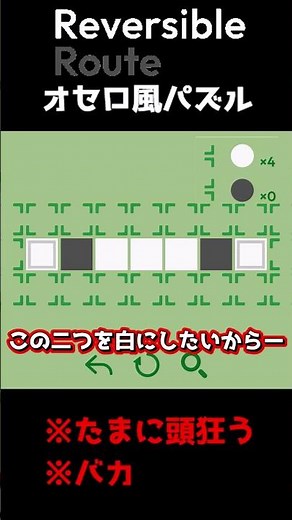 「Reversible Route」やってみた #unity #unityroom #パズル #ゲーム #ゲーム実況 #ゆっくり実況 #フリーゲーム