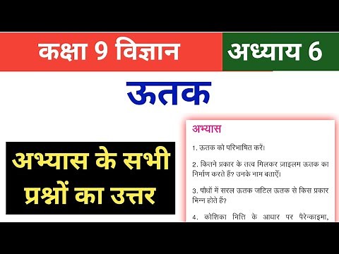 Class 9 science chapter 6 question answer | NCERT solutions for class 9 science chapter 6