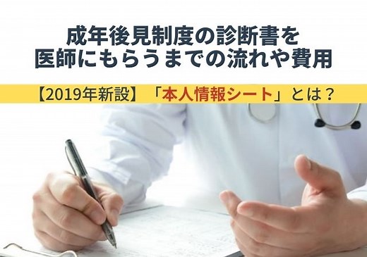 成年後見制度の診断書をもらうまでの流れや費用を詳しく解説