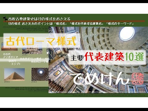 超入門【古代ローマ様式】おさえておくべき代表建築10選・西欧古典建築史12様式のNo.4