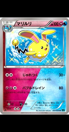 Evolution of Azumarill Pokémon Cards No.184 #pokemoncards #pokemon #pokemontcg #184 #azumarill