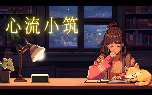 【Steam】宁静环境生产力工具《Chill Pulse 心流小筑》2024年4月上线
