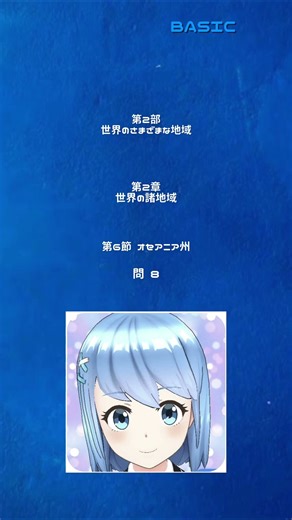 地理 第2部2章6節 8