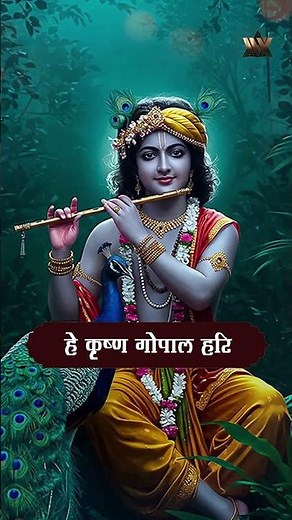 Hey Krishna Gopal Hari Lyrical | Krishna Bhajan | Peaceful Krishna Bhajan | Bhakti Songs