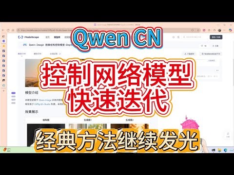 🔥阿里Qwen-Image ControlNet震撼发布！国产精准控制新标杆，线稿/深度/重绘/姿态多合一，ComfyUI工作流实测：90秒生成背后的致命陷阱