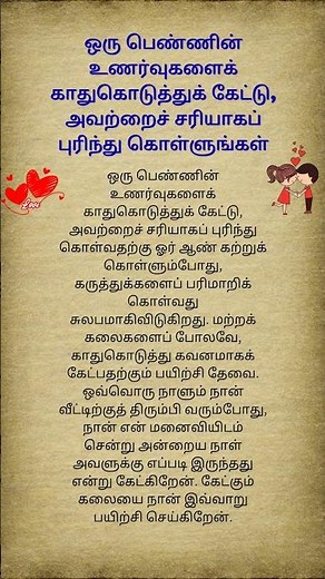 ஒரு பெண்ணின் உணர்வுகளைக் காதுகொடுத்து 🤩#romantic #shorts #viral