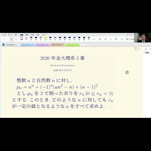 金大理系2026年3番#2075予告 #shorts #数学 #2026年入試 #金沢大学