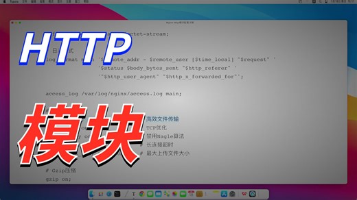 Nginx http模块配置详解