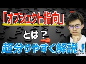 What is Object-Oriented? | IT Terminology You Should Know Series