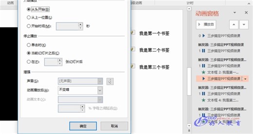 PPT办公技能提升40——自动连续播放