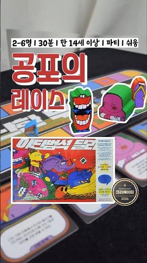 The Fearful Race: Chaos Run Board Game #PajuSpiele #BoardGames #BoardGameRecommendations #2to6Pla...