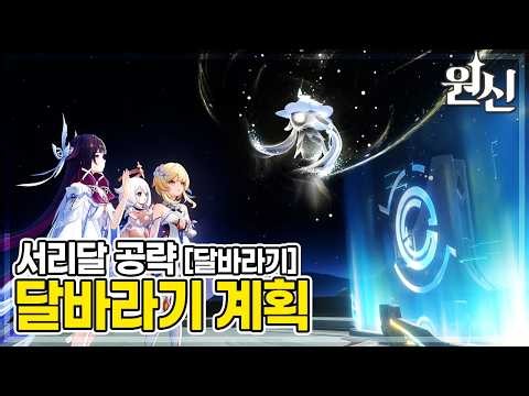 원신 서리달 월드 임무, 달바라기 [달바라기 계획]