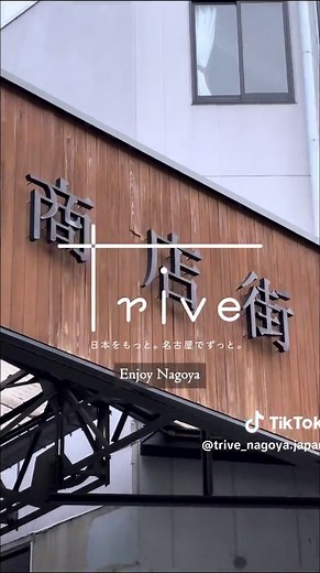 Explore Nagoya's Endoji Shopping Street: A Retro Journey