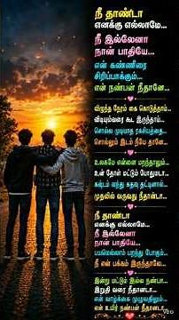 நீ தாண்டா எனக்கு எல்லாமே ❤️ | Best Friendship Song Tamil | Friendship Day Special | #shorts