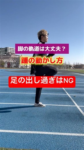 [Tips for Running Faster] Watch Out for Overstriding! ⚠️ Prepare for Foot Strike Directly Under Y...