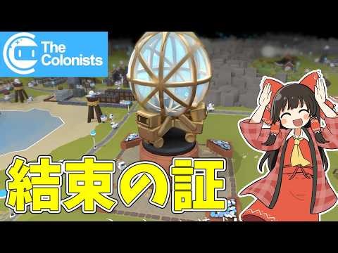 [The Colonists] Robots Connect the Continents #11 [Slow Commentary]