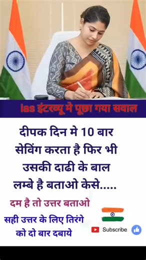 467K views · 640 reactions | ias interview question || upsc interview questions in hindi video || upsc interview || ias | Rupesh Roy | Facebook