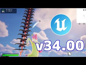 【UEFN】最新アップデートv34.00徹底解説！【フォートナイト】