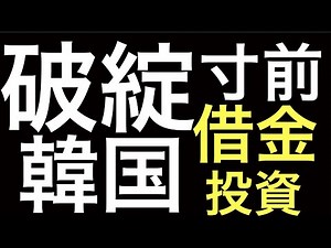 Korean stock investment is completely out of whack. They are investing with debt, there are as ma...