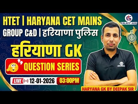Live Group D | Haryana GK Current Affairs | CET Mains & HSSC Exam Preparation| Deepak Sir #haryanagk