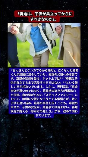 京都・小6事件で再燃する「連れ子再婚」の是非。専門家が警鐘を鳴らす、義父と子の“埋められない溝”の正体。