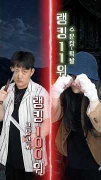킬러랭킹 도전