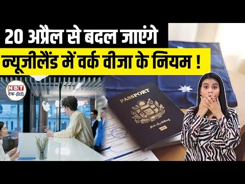 New Zealand Work Visa 2026: Open Visa Rules Changed From 20 April, Indian Workers Alert Now