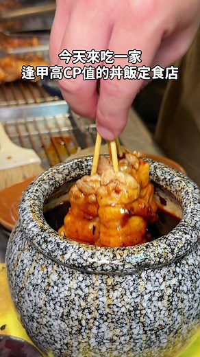 逢甲新開丼飯定食店介紹