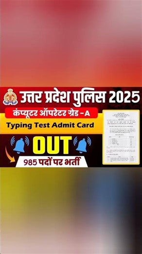 UP Police Computer Operator Stage-II Typing Test Admit Card 2026 (OUT) – Click Here To Download