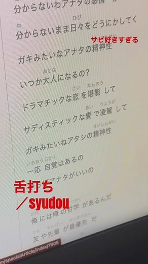 『舌打ち／syudou』歌わせていただきました
