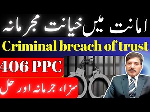 406 PPC FIR | Criminal Breach of Trust 406 PPC | Punishment For Section 406 PPC | Dafa 406 F PPC