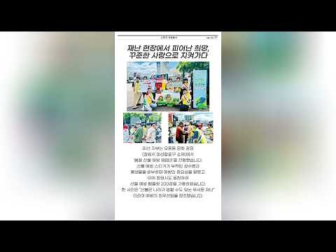 신천지 자원봉사단 368명이 함께 한 산불 피해 복구 봉사활동