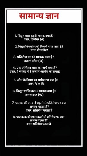 10th Class Science Question ।। general knowledge question #biharboard #khansir #video