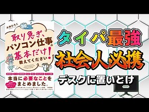 【新社会人】１冊でパソコン強者になれる最強の本がでてた【同期に差をつけろ】