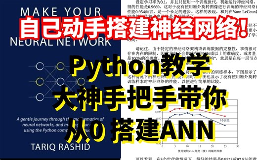 硬核！如何自己从0搭建一个神经网络? 动手用Python实现自己的神经网络