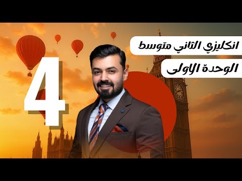 الثاني متوسط | التنقيط punctuation الوحده الاولى