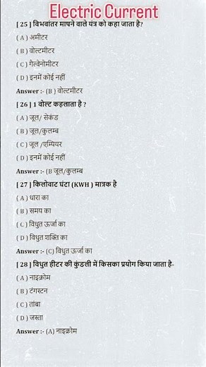 ❤ Part - 2 class 10 science (physics) chapter 4 objective questions #science #class10 #10th #physics