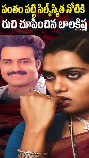 Silk Smitha Balakrishna Interesting Facts | Sparkwood TV
