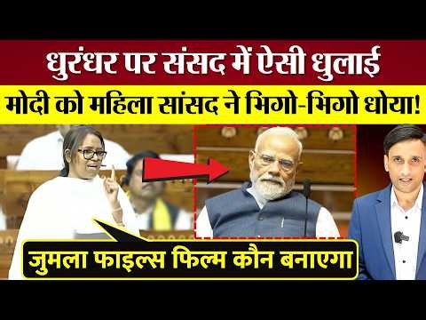 A female MP in the Lok Sabha criticized PM Modi over the film "Dhurandhar"! Varsha Gaikwad Roasts...